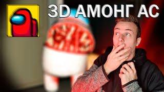 Я Создал Свою Игру 3D Амонг Ас За 24 Часа 