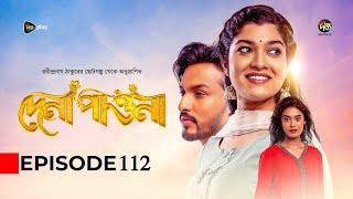 Dena Pawna  দেনা পাওনা  Ep 112  Tonushree  Tanay  Shadat Hosen  Monir Khan Shimul  DeeptoTV