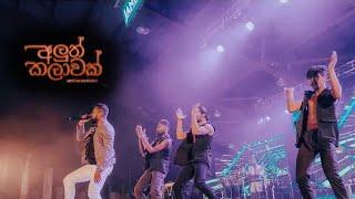 Mage Adara Landu මගෙ ආදර ළන්දු    Aluth Kalawak Live in Concert  D Tap  MidLane