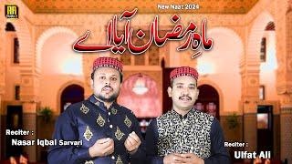 Mahe Ramadan Aa Geya  Recitar Nasar Iqbal Sarvari & Ulfat Ali  New Naat 2024
