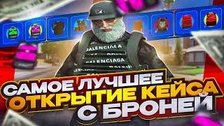 САМОЕ ЛУЧШЕЕ ОТКРЫТИЕ КЕЙСОВ С БРОНЕЙ ГТА 5 РП  GTA 5 RP DAVIS