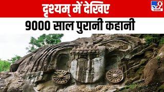 Drishyam 9000 साल पुरानी कहानी गुमनाम नदी का दिव्य रास्ता  Tripura  Unakoti Rock Carvings