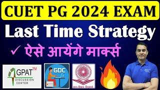 CUET PG EXAM 2024  Best Preparation Strategy  Last Minute Strategy  CUET PG EXAM #cuet2024exam 