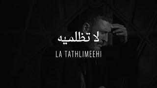 Kadim Al Sahir -  La Tathlimeehi  Official Lyrics Video  كاظم الساهر -  لا تظلميه