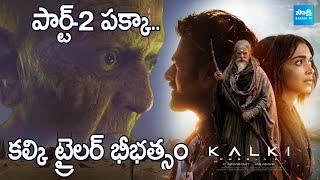 Nag Ashwin who gave clarity in the trailer on Kalki 2898 Ad Part-2  Prabhas  @SakshiTVDizital