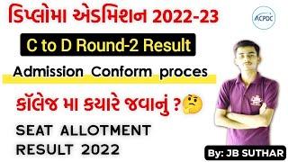 C to D Round-2 Result 2022  Diploma C to D Round-2 Result Acpdc 2022  C to D Allotment Result 