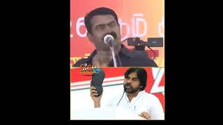 Who is Sanki? - Who is BJP B Team - Seeman Pawan Kalyan Talk #shorts