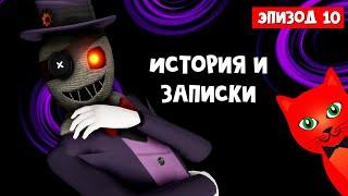 ИСТОРИЯ И ЗАПИСКИ ГЛАВА 10 в Пигги 2 роблокс  Piggy 2 roblox  Секретный код в Эпизоде 10