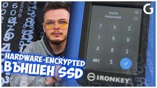 ВЪНШНО SSD КОЕТО СЕ ОТКЛЮЧВА С ПАРОЛА ? - Kingston IronKey Vault Privacy 80
