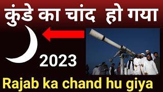 Rajab ka chand hu giya  kunde ka fateha kab hai  kunde ka chand 2023