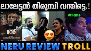 ശരിക്കും ലാലേട്ടൻ ഞെട്ടിച്ചു കളഞ്ഞു. Troll Video  Neru Movie Review Troll  Albin Joshy