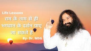 Life Lessons By Saint Dr. Gurmeet Ram Rahim Singh Ji Insan Episode - H 106