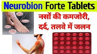 नसों की कमजोरी दूर करने की बेस्ट गोली- neurobion forte tablets uses in hindi  neurobion Forte