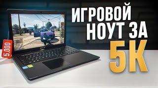 СБОРКА ИГРОВОГО НОУТБУКА ЗА 5000 рублей БОМЖ НОУТ за 5К в 2034 году