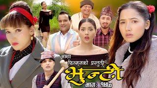 भुन्टी भाग १४७  Bhunti Epi-147  II Asha Khadka II Sukumaya II January 31 2023