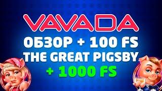 VAVADA - обзор бонусы зеркало фриспины 100 FS