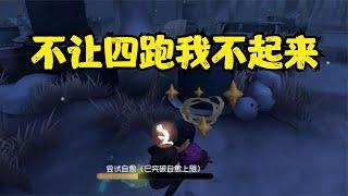 第五人格：逃脱秘诀之“倒地不起”