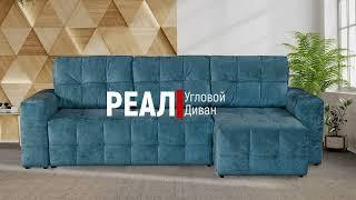 ВидеоОбзор EuroMebel Угловой диван Реал АСМ Элегант Россия