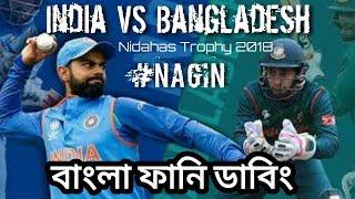 THE FINALBangladesh vs IndiaBangla Funny DubbingMama Problem