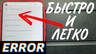 ️ВЫЛЕТАЮТ ПРИЛОЖЕНИЯ на Android Что ДЕЛАТЬ️