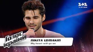 Nikita Lomakin — My heart will go on — Голос страны 11 — выбор вслепую