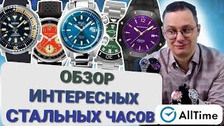 ОБЗОР МУЖСКИХ ЧАСОВ Интересные стальные часы. Alltime