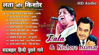 लता और किशोर  Lata Kishore Romantic Songs  सदाबहार हिन्दी पुराने गाने  Lata Kishor Hit Songs