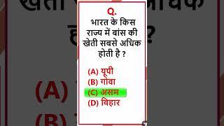  Test Your Knowledge With This Fun Hindi Gk Quiz #Shorts #Viral #GK #India gk #293