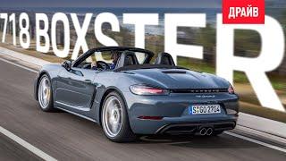 Porsche 718 Boxster — тест-драйв с Павлом Кариным