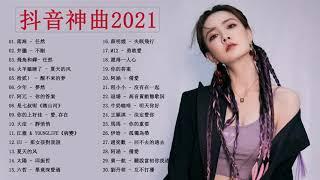 【抖音神曲2021】#2021最新歌曲 - 2021最新 + Tiktok - 雨下的瞬間+ 抖音2021歌曲