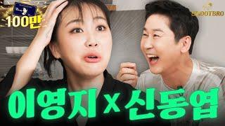 ENESJPHICN 역대급 콜라보드디어 만난 유튜브계 대기업 이영지x신동엽  쏘는형 EP01