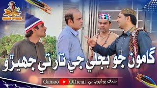 Gamoo Jo Bijli Ji Taar Te Jhero  Asif Pahore Gamoo  Popat Khan  Dembhoo  Lollipop  New Comedy