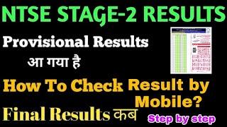 NTSE Stage 2nd Result 2021  How to Check NTSE 2nd Stage Result 2022 by mobile  NCERT NTSE Result