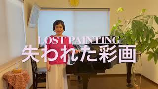 【失われた彩画  Lost Painting〜】〜Castlevania  Symphony of the Night〜