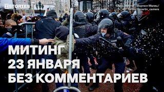 Митинг в поддержку Навального. Без комментариев