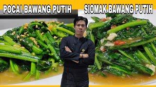 pocai bawang putih dan siomak bawang putih  style restaurant  ala nanang kitchen