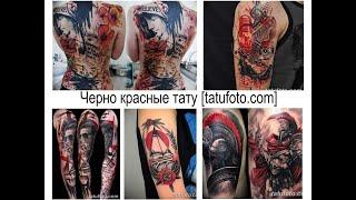 Черно красные тату - фото и факты для сайта tatufoto.com