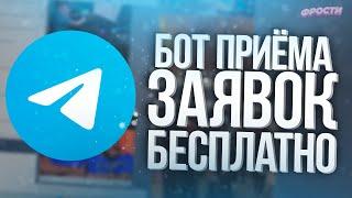 🪙 КАК СОЗДАТЬ БОТА ДЛЯ ЗАЯВОК В ТЕЛЕГРАМЕ БЕСПЛАТНО  КАК СДЕЛАТЬ БОТА TELEGRAM  BOT-T