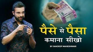 Make Money From Money - By Sandeep Maheshwari  Hindi