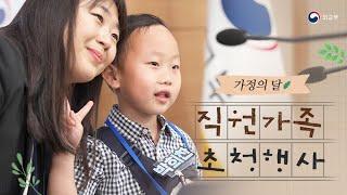 ⌜가정의 달⌟ 직원 가족 초청행사5.29.