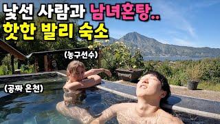 화산 온천이 무료인 남녀혼숙 숙소에서 만난 유럽 여사친과 화산마을 데이트?- 발리6