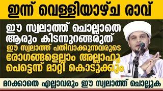 ഈ സ്വലാത്ത് ചൊല്ലാതെ ആരും കിടന്നുറങ്ങരുത്  Safuvan Saqafi Pathappiriyam  Arivin Nilav  H Media