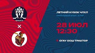 Летний Кубок ЧЛХЛ 2024. Sparta Челябинск vs Спартанцы Уфа