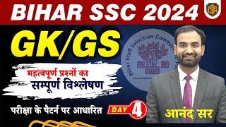 BSSC Inter Level Vacancy 2023 GKGS Class  BSSC Inter Level GK Previous Year Question Paper #gk