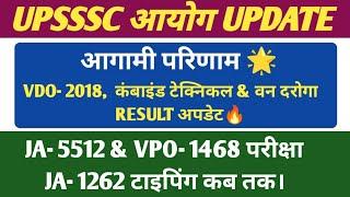 UPSSSC आयोग VDO- 2018 & वन दरोगा RESULTS । JA-5512 & VPO परीक्षा तिथि। UPSSSC आयोग लेटेस्ट अपडेट।