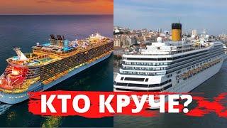 БИТВА ТИТАНОВ  Чьи круизы ЛУЧШЕ - Royal Caribbean или Costa Cruises? 