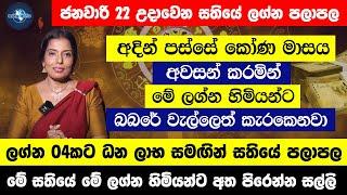 Weekly Horoscope 2024  අදින් පස්සේ කෝණ මාසය අවසන් කරමින් මේ ලග්න හිමියන්ට සුර සැප දෙනවා  2024