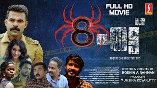 New Released Malayalam Movie  Eight 8 Malayalam Movie  Latest Investigation Thriller Movie HD