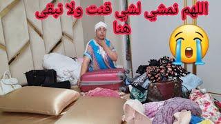 الا زدت شوية نتسطاجمعت حوايجي ومشيت فحالي️