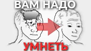 ВАМ НАДО УМНЕТЬ ЖОСКИЙ ФАКУЛЬТАТИВ